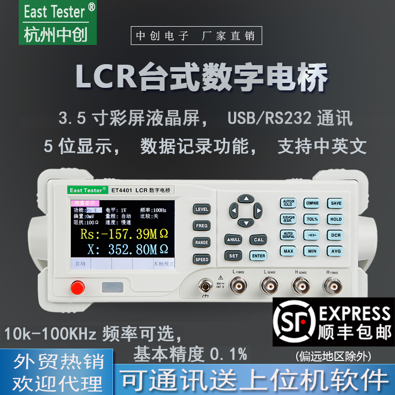 中创台式 LCR数字电桥 高精度电阻电感电容表ET4401 LCR电桥测试仪