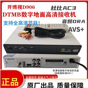 特价 D906地面波DTMB高清机顶盒数字电视支持高清机顶盒杜比