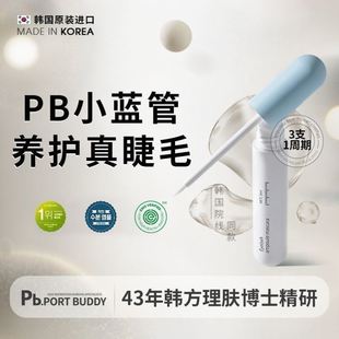 韩国进口PB小蓝管眼睫毛增长液女浓密眉毛生长滋养精华液正品 官方