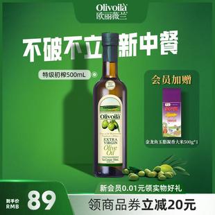 欧丽薇兰特级初榨橄榄油500ml食用油olive正品 家用炒菜健身餐