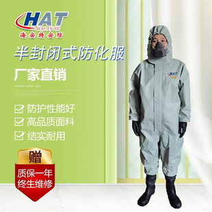 HAT厂家供应 轻型防化服 二级连体式 H半封闭防化服