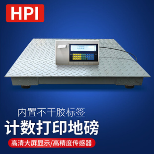 HPI打印计数不干胶电子地磅工业秤1 3吨5吨小型地磅秤加厚物流平