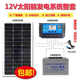 包邮 太阳能池1板0W200W单晶XKD 2家用0光伏充发电板系统全套太阳
