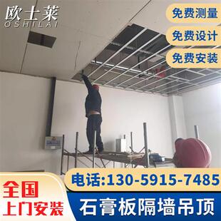 石膏板隔墙吊顶天花板硅酸钙板办公室工厂轻钢龙骨隔断包测量安装