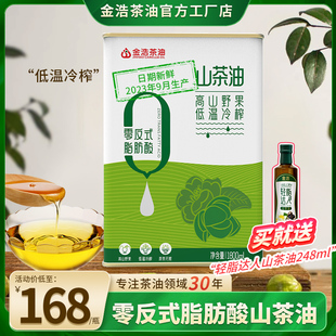低温冷榨零反式 脂肪酸山茶油纯茶籽油食用油1.8L 金浩茶油零反式