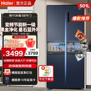 海尔501升新一级变频节能风冷无霜十字对开门家用超薄嵌入式 冰箱