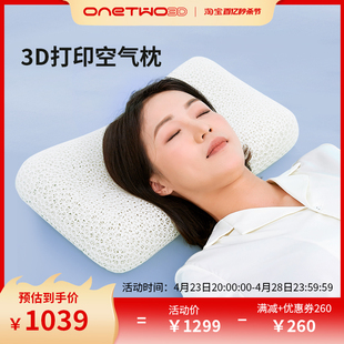 ONETWO3D空气枕舒睡透气护颈椎可水洗助眠减压3D打印科技枕头枕芯