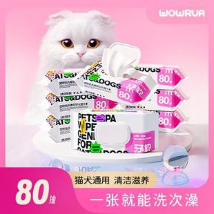 wowrua宠物免洗柔软清洁大尺寸湿巾80片猫狗通用擦泪痕擦毛发便携