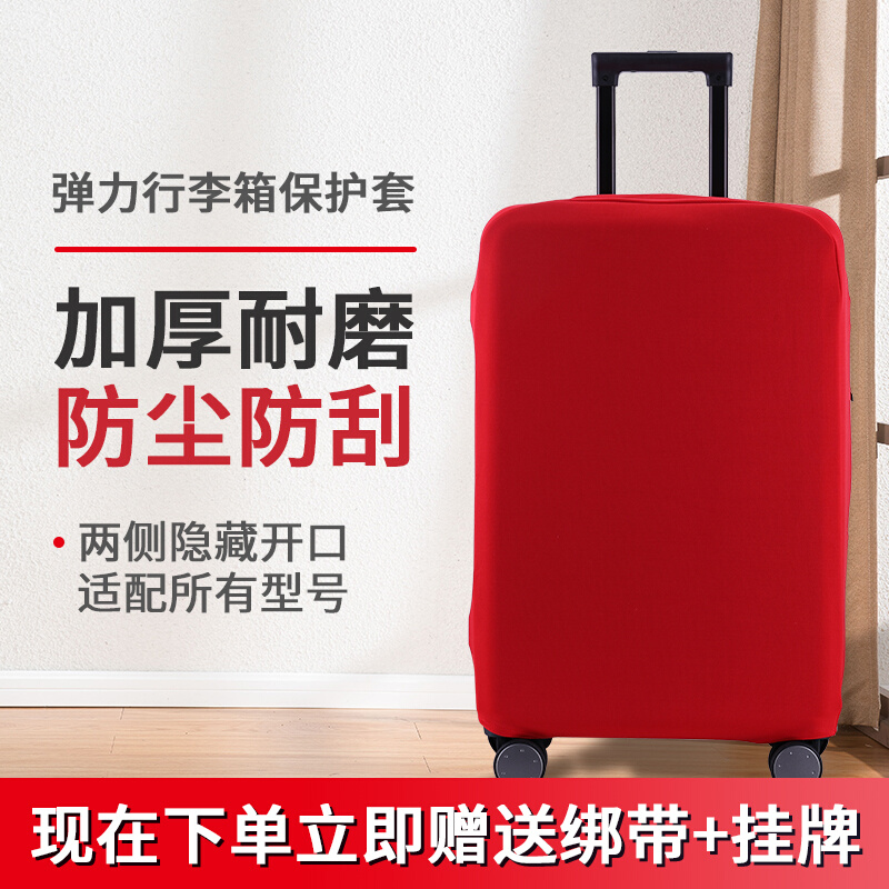 行李箱保护套拉杆箱套旅行箱子外套弹力布套加厚耐磨防尘罩2024寸