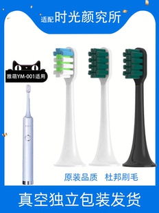 适配时光颜研究所for雅萌YAMAN电动牙刷头YM 001替换头通用歌露白