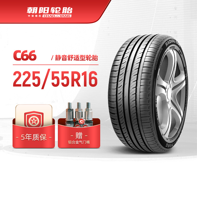 225 55R16 朝阳轮胎 安装 乘用车舒适型汽车轿车胎C66稳行静音