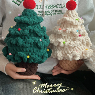 圣诞树摆件毛线手工DIY编织材料包彩灯玩偶圣诞节针织自制送礼物