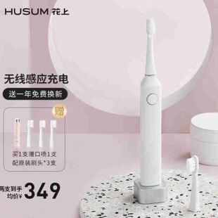 花上 HUSUM 电动牙刷成人充电式 声波震动软毛防水电动牙刷男女