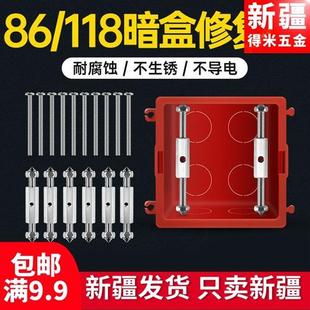 常规86型118型暗盒修复器接线盒插座底盒固定工具开关盒撑杆修复
