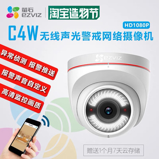 EZVIZ萤石云C4W C4HC半球监控器店铺用家用无线WIF监控摄像头影H4