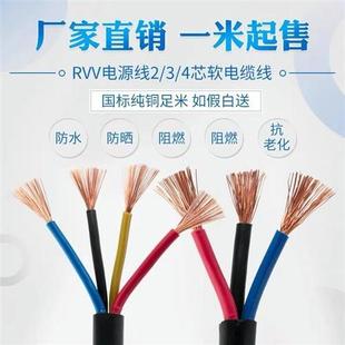 国标RVV铜芯电缆线234567810芯0.751.0 1.52.5平方控制信号护套线