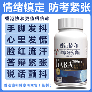 香港协和γ 氨基丁酸酸枣仁片茯助茶氨酸眠植物片官方原装 正品