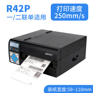 新品 爆汉印R42D R42P R42X高速快递单打印机电子面单不干胶工业级