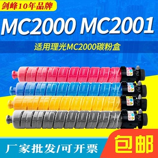 MC2001彩色复印机碳粉盒 墨粉盒 适用理光MC2000墨粉