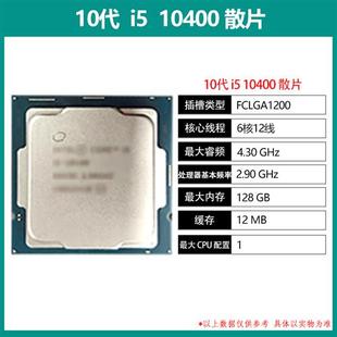i510400F散片CPU11400F主板套装 10400微星迫击炮套装 i511400F