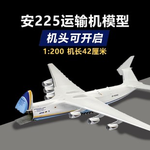 an225模型安225运输机1 200大模型44厘米仿真飞机摆件儿童礼品.