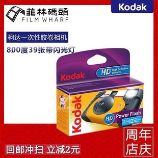 39张 手动闪光 柯达 800 一次性胶卷相机 135 Kodak 有效期2023年