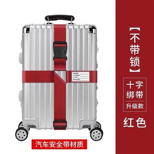 行李箱绑带十字打包带安全固定托运旅游箱子捆绑绳保护束紧加固带
