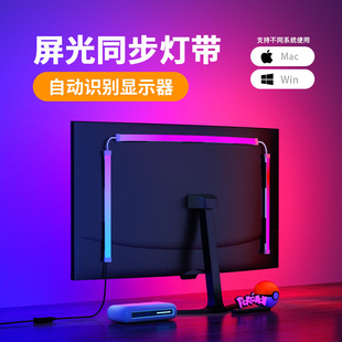 skydimo电脑随屏同步追光氛围灯带电竞桌面显示器背景拾音灯条