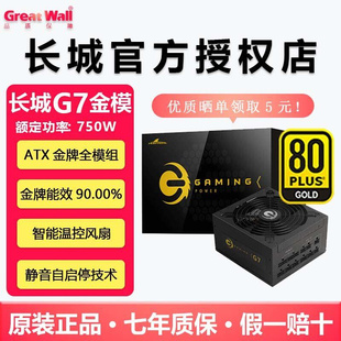 电源G7金牌ATX3.0模组650W750W850W瓦静音台式 主机电源电脑