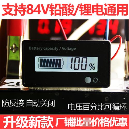 电动车电瓶铅酸蓄电池锂电池电量显示器板表剩余百分比车载12v72v