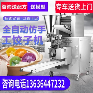 大型饺子机商用全自动水饺机小型仿手工家用包饺子机器蒸饺神器