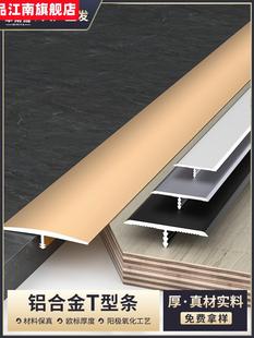 木地板T型收口条瓷砖收边条极窄金属装 饰条门槛压条铝合金压边条