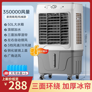 空调扇制冷家用带遥控静音水冷风扇冷气扇工业商超用蒸汽式 冷风机