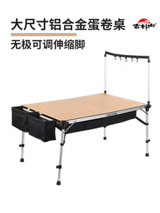 2023新款 大尺寸铝合金蛋卷桌折叠便桌椅携伸缩脚可调节高低