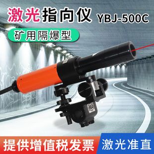 哈光仪器YBJ 500C 新款 800矿用隔爆型激光指向仪500米 800米 YBJ