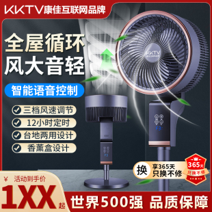 2024新款 语音电风扇 KKTV空气循环落地扇家用无声超静音大风力台式