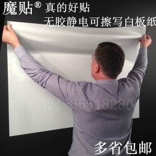 魔贴静电白板贴白板纸墙贴可擦写移除不伤墙外出便携带临时白板纸