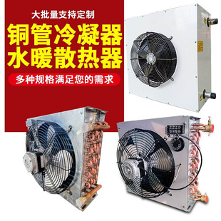 铜管散热器温室冷凝器铜管水大棚铝翅片工业养殖场暖风机换热器