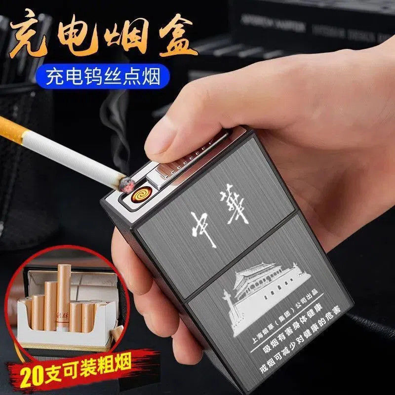 充电打火机烟盒一体防风20支整包装 翻盖抗压防潮塑料男定制点烟器