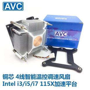 原装 AVC铜芯CPU散热器 超静音4针线温控cpu风扇台式 主机电脑Intel
