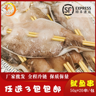 包邮 铁板大鱿鱼串烧烤串火锅油炸食材家庭商用新鲜冷冻半成品三包