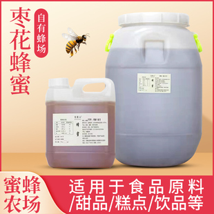 枣花蜂蜜农家自产野生蜂蜜正宗大桶装 商用蜂蜜150kg蜂场自产原蜜