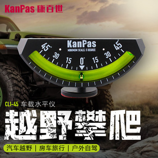 Kanpas汽车自感应坡度计越野改装 平衡仪可调角度尺自驾返乡水平仪