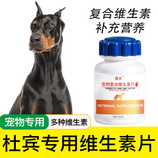 杜宾犬专用复合维生素片微量元 素成幼犬维生素b幼犬营养品保健