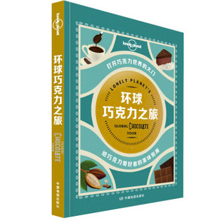 社9787520416566 著中国地图出版 环球巧克力之旅澳大利亚Lonely 保证正版 Planet公司