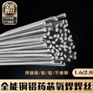 2.0 不锈钢气焊氧焊万能低温铝焊丝1.6 铝 铜铝药芯焊丝焊接铜 铁