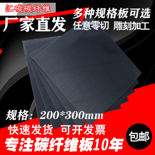 饰用品 60mm装 300 3k碳纤板多种厚度可任意加工碳纤板200 0.2