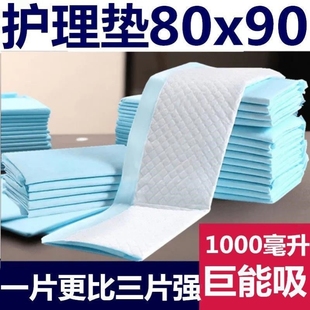 加厚成人护理垫老年人专用60X90一次性隔尿垫老人用80X90卧床尿垫