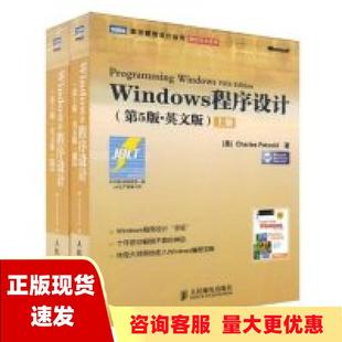 上下册佩佐尔人民邮电出版 英文版 Windows程序设计第5版 书 正版 包邮 社