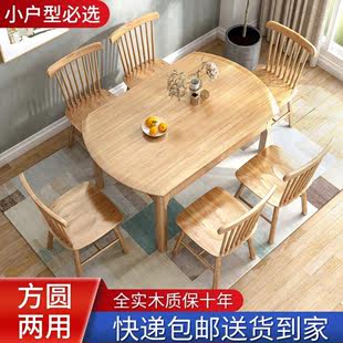 新款 全实木餐桌家用小户型现代简约可伸缩折叠北欧两用饭桌可变圆